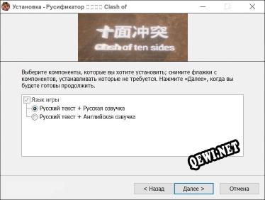 十面冲突 Clash of ten sides полный перевод игры