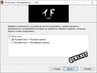 イド ido - полный перевод игры