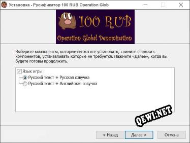 100 RUB Operation Global Denomination полный перевод игры