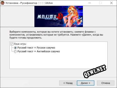 風色幻想2Alive полный перевод игры