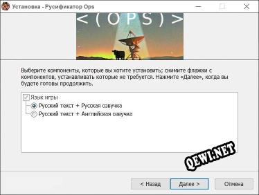 Ops полный перевод игры