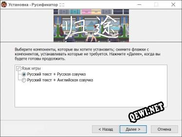 归途 полный перевод игры
