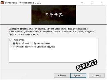 三千世界 полный перевод игры