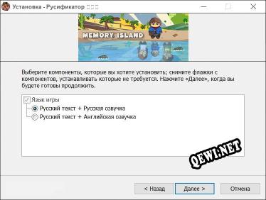 记忆岛 полный перевод игры