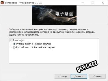 电子祭祖 полный перевод игры