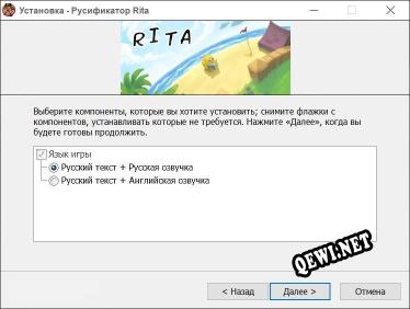 Rita полный перевод игры