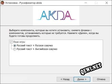akda полный перевод игры