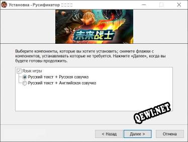 未来战士 полный перевод игры