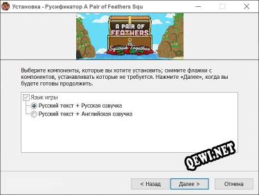 A Pair of Feathers Squawk Together полный перевод игры