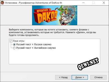 Adventures of DaKoo the Dragon полный перевод игры