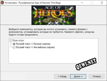Age of Heroes The Beginning полный перевод игры