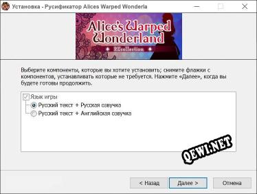 Alices Warped WonderlandREcollection полный перевод игры