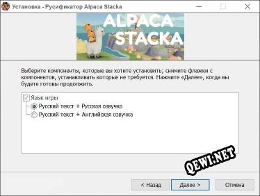 Alpaca Stacka полный перевод игры