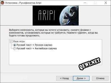 Aripi полный перевод игры