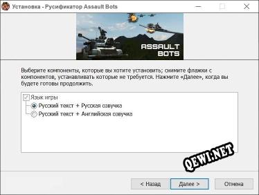 Assault Bots полный перевод игры