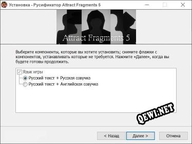 Attract Fragments 5 полный перевод игры