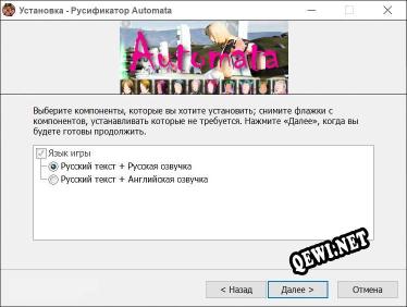 Automata полный перевод игры