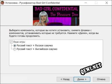 Bad Girl Confidential The Pleasure Den полный перевод игры