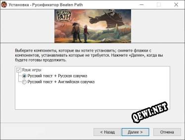 Beaten Path полный перевод игры