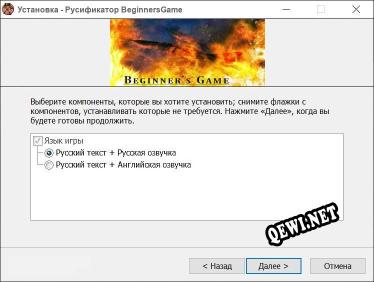 BeginnersGame полный перевод игры