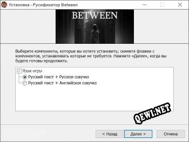 Between полный перевод игры