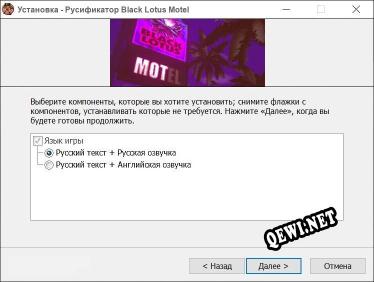 Black Lotus Motel полный перевод игры