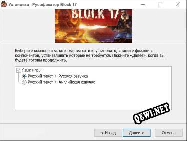 Block 17 полный перевод игры