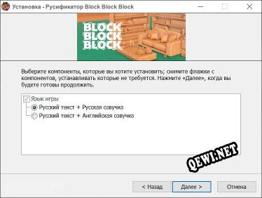 Block Block Block полный перевод игры