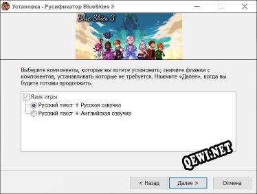 BlueSkies 3 полный перевод игры