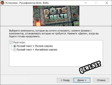 Bots Belts полный перевод игры
