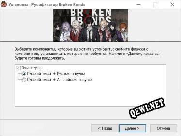 Broken Bonds полный перевод игры