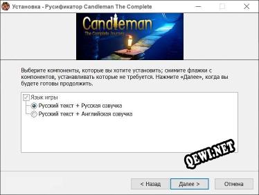 Candleman The Complete Journey полный перевод игры