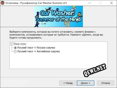 Car Washer Summer of the Ninja полный перевод игры