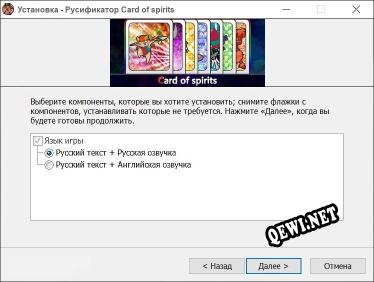 Card of spirits полный перевод игры