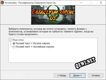Cataclysm Upon Us полный перевод игры