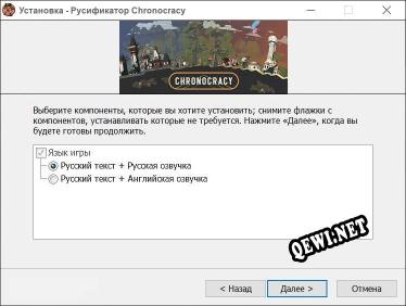 Chronocracy полный перевод игры