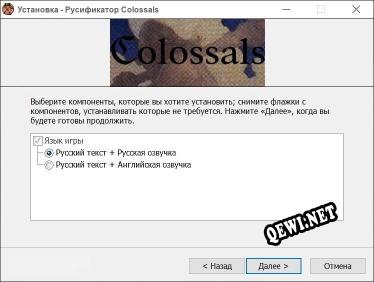 Colossals полный перевод игры
