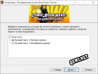 Comic Book Hero The Greatest Cape полный перевод игры