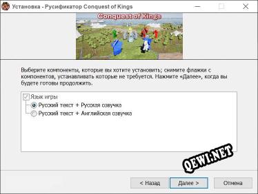 Conquest of Kings полный перевод игры