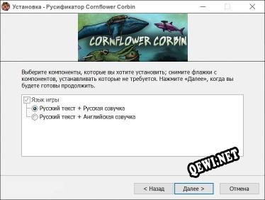 Cornflower Corbin полный перевод игры