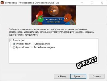 Curiosaurios Club. Un viaje espacial полный перевод игры