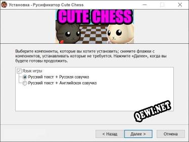 Cute Chess полный перевод игры