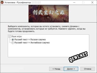 剑武玄幻之旅 полный перевод игры