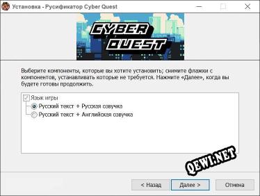 Cyber Quest полный перевод игры