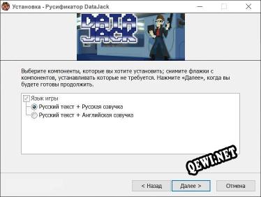 DataJack полный перевод игры