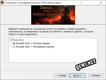 Dawn of the Ashen Queen полный перевод игры