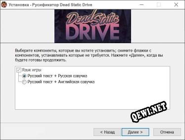 Dead Static Drive полный перевод игры