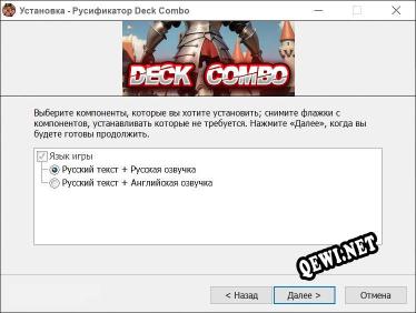 Deck Combo полный перевод игры