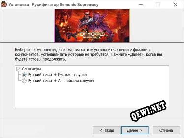 Demonic Supremacy полный перевод игры