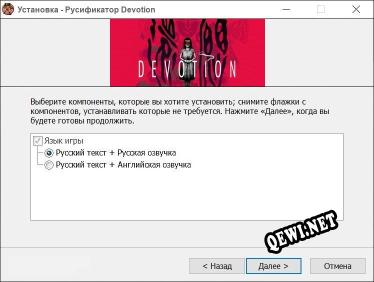 Devotion полный перевод игры